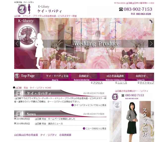 山口県 司会 ケイ・リバティのホームページ